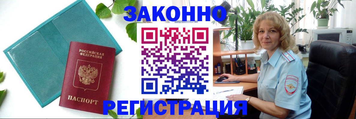 временная регистрация для школы в Поронайске